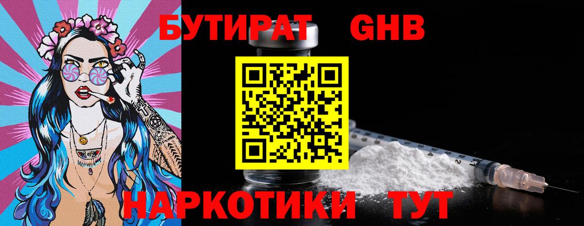 Фролово  БУТИРАТ вода  Вход с VPN 