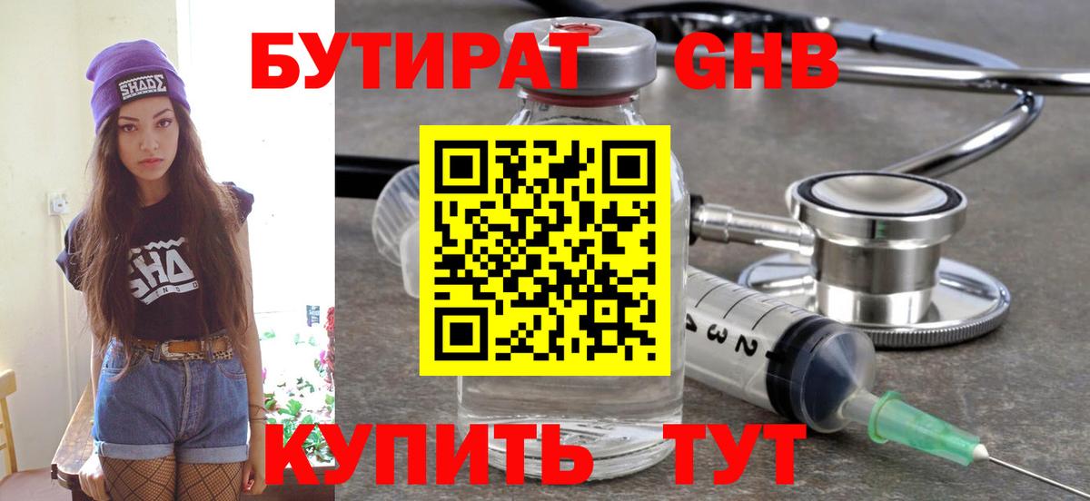 БУТИРАТ бутандиол Фролово
