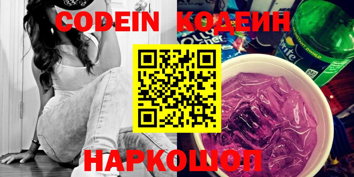 Codein напиток Lean (лин)  Кодеиновый сироп Lean напиток Lean (лин)  Фролово  Вход с VPN 