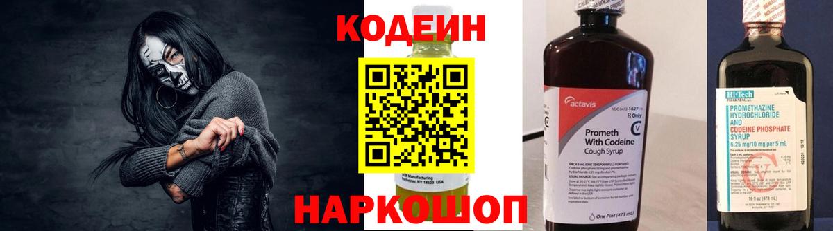 Кодеиновый сироп Lean напиток Lean (лин) Фролово